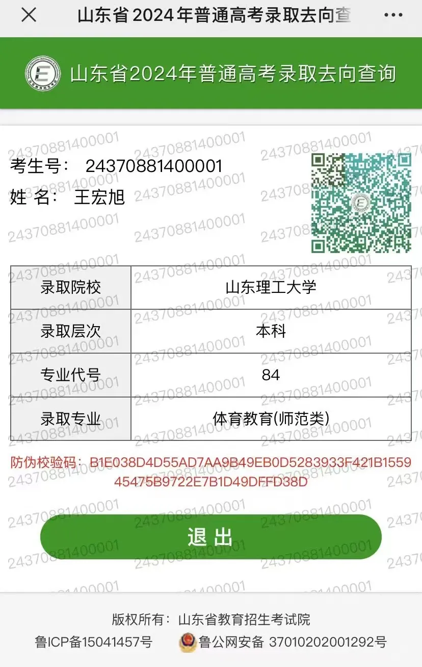 录取查询截图