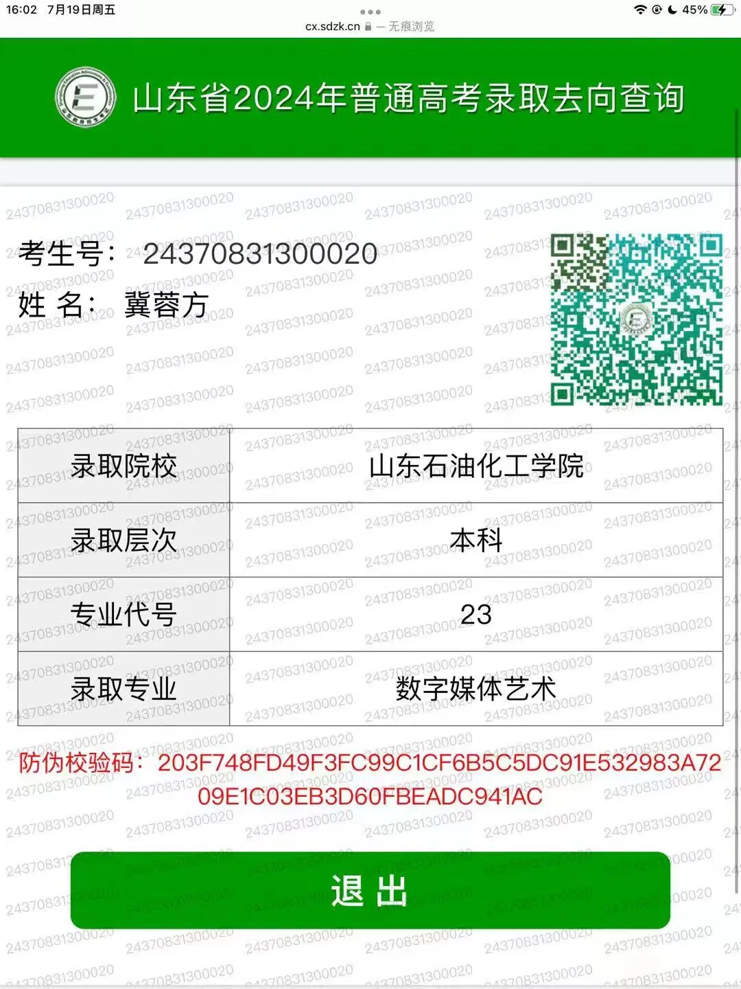 录取查询截图
