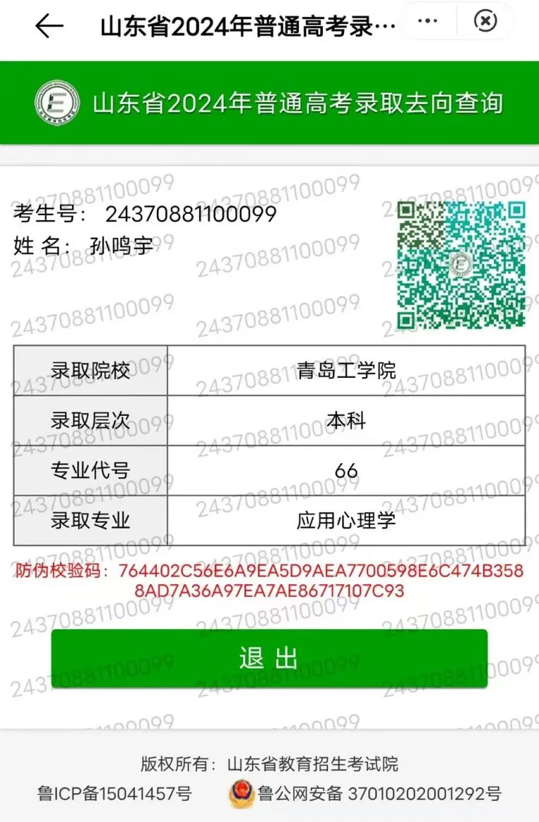 录取查询截图