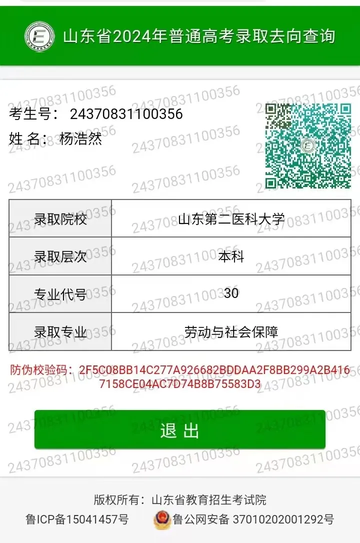 录取查询截图