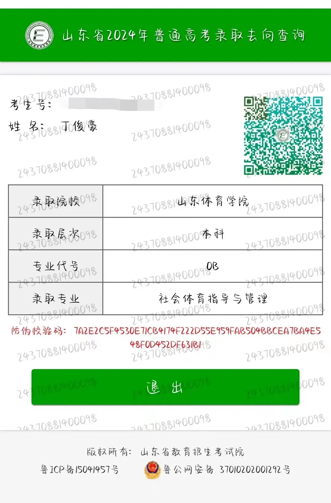 录取查询截图