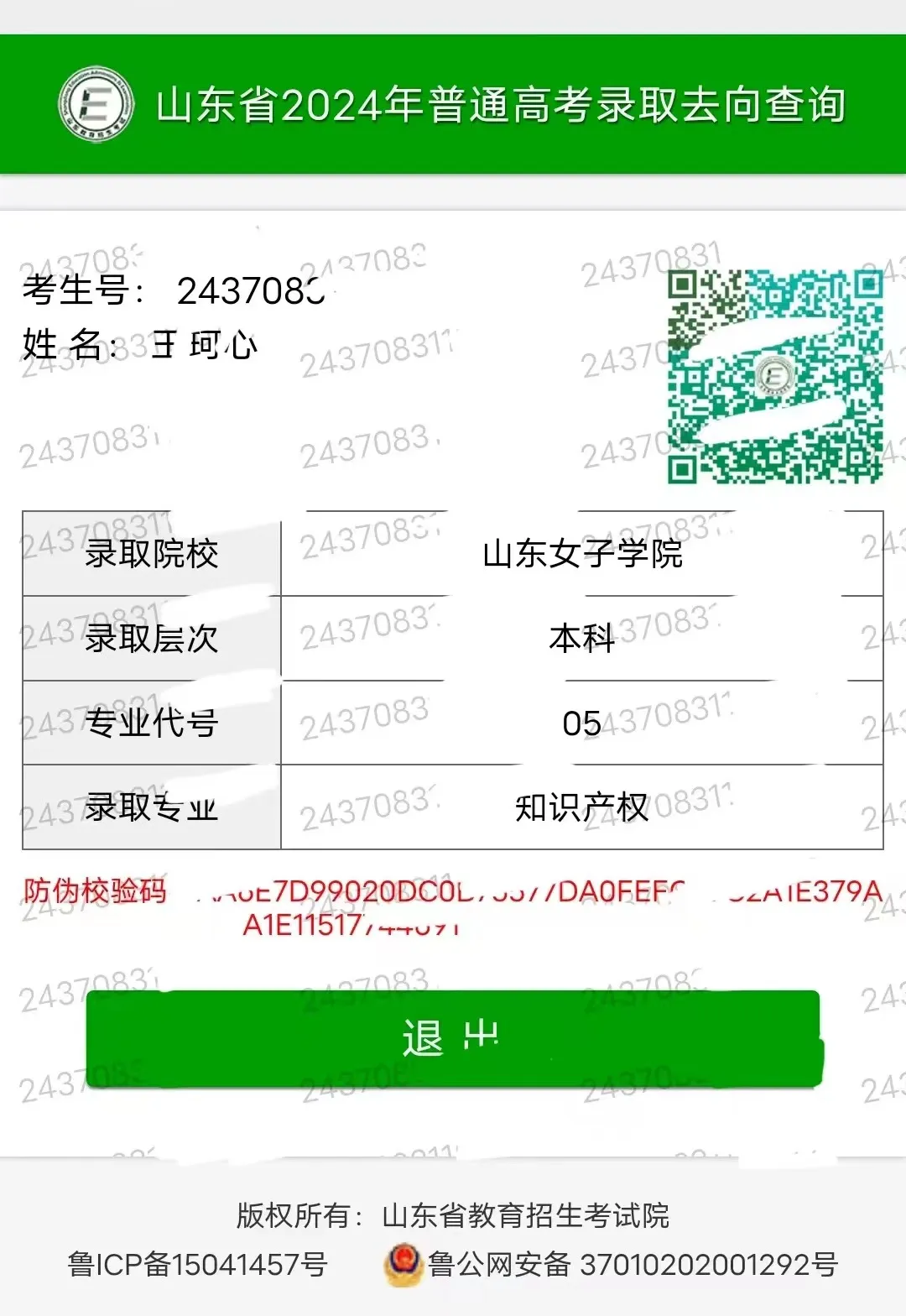 录取查询截图